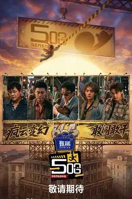 综艺现场 山野厨房 在线观看